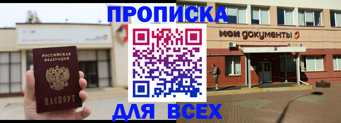 прописка в Зверево