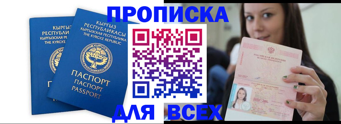 временная регистрация для всех в Зверево