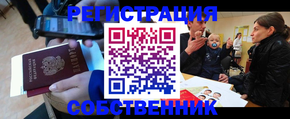 прописка паспорт в Зверево