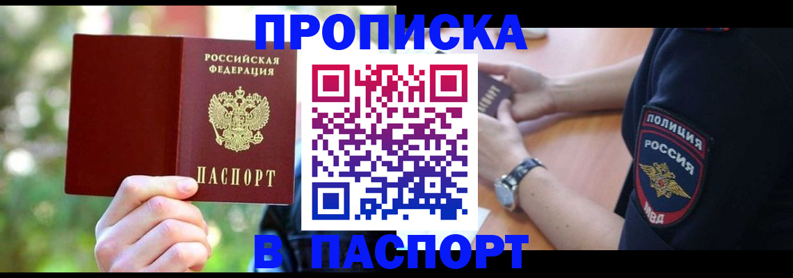 пропишу в квартире в Зверево