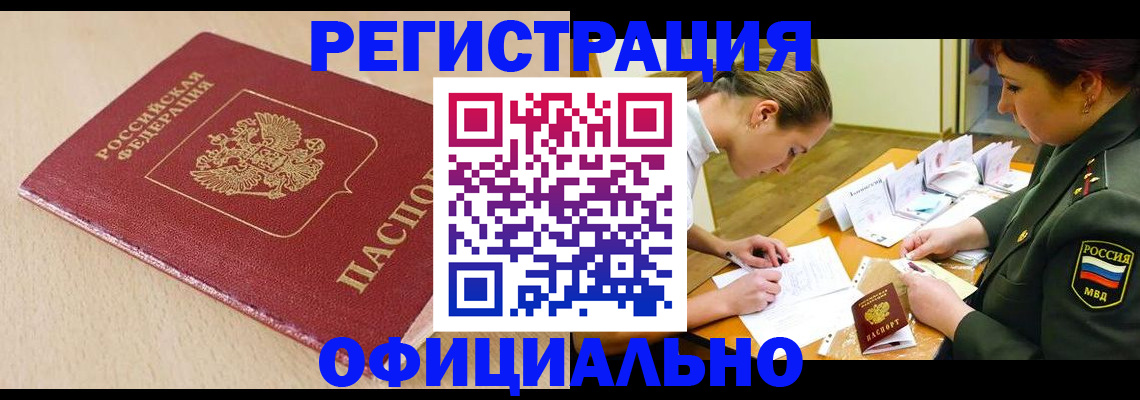 временная регистрация законно в Зверево